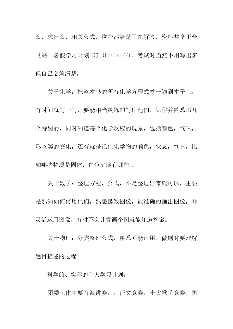 高二暑假学习计划书_第3页