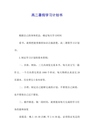 高二暑假学习计划书