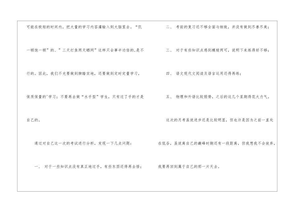 高二月考总结800字_第2页