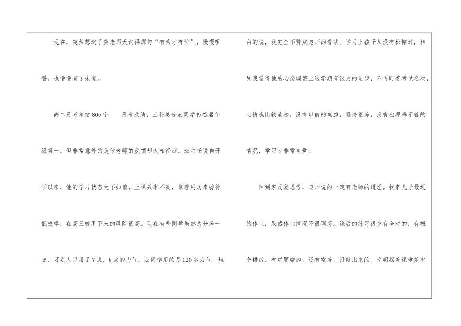 高二月考总结800字_第3页