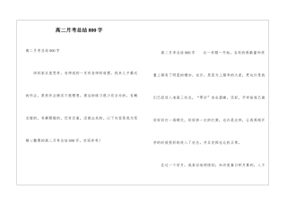 高二月考总结800字