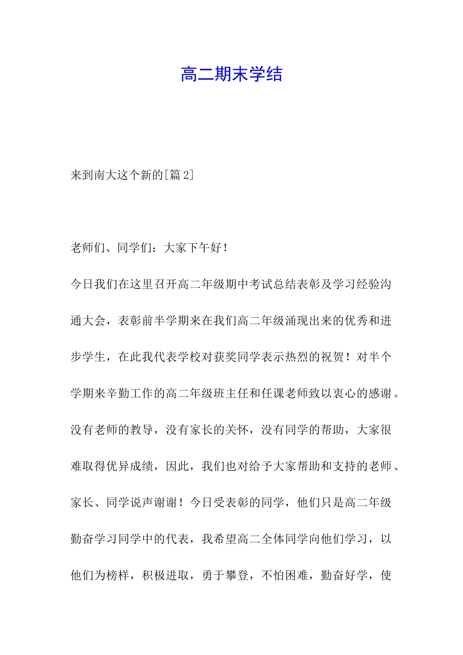 高二期末学结_第1页