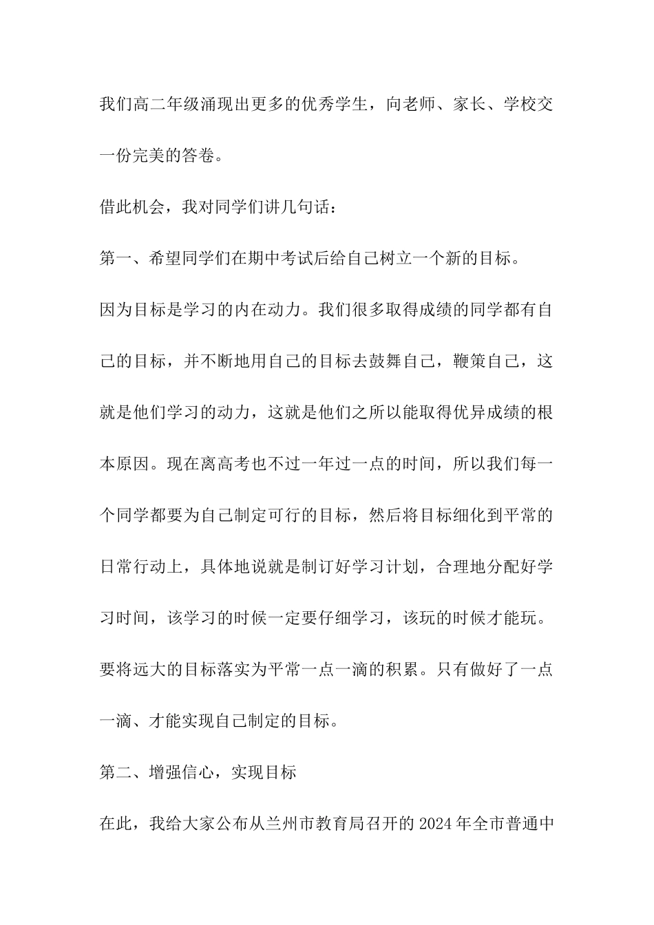 高二期末学结_第2页