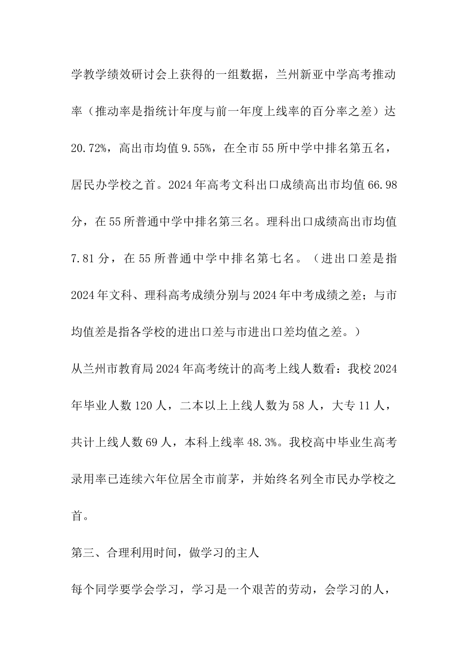 高二期末学结_第3页