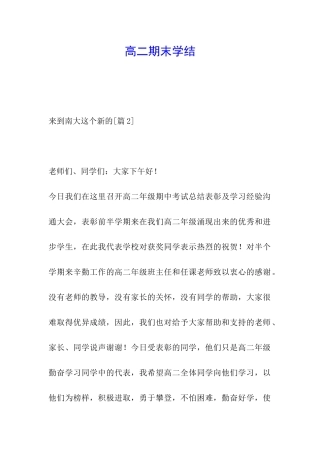 高二期末学结