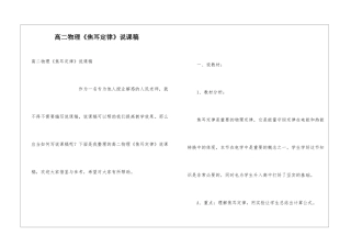 高二物理《焦耳定律》说课稿