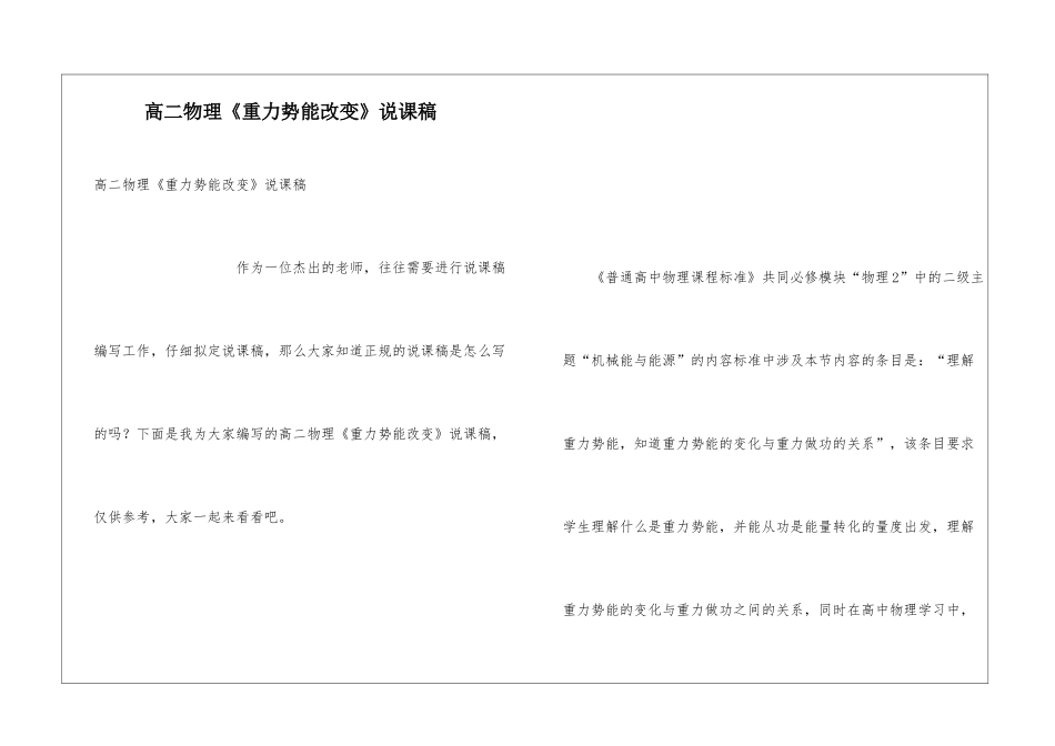 高二物理《重力势能改变》说课稿_第1页