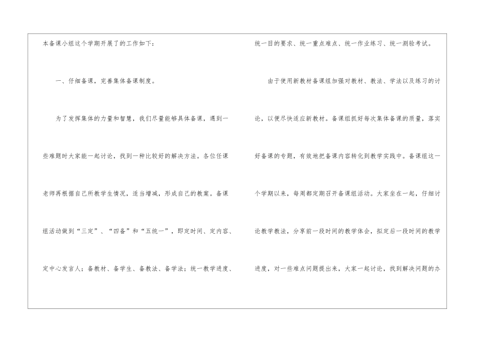 高二物理备课组工作总结_第2页