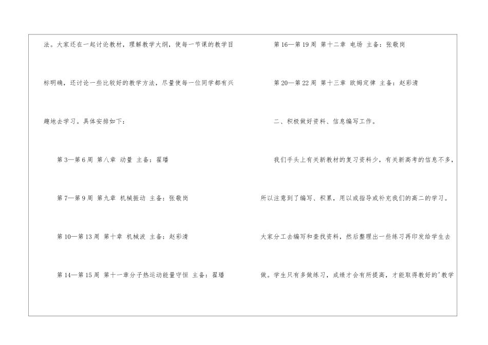 高二物理备课组工作总结_第3页