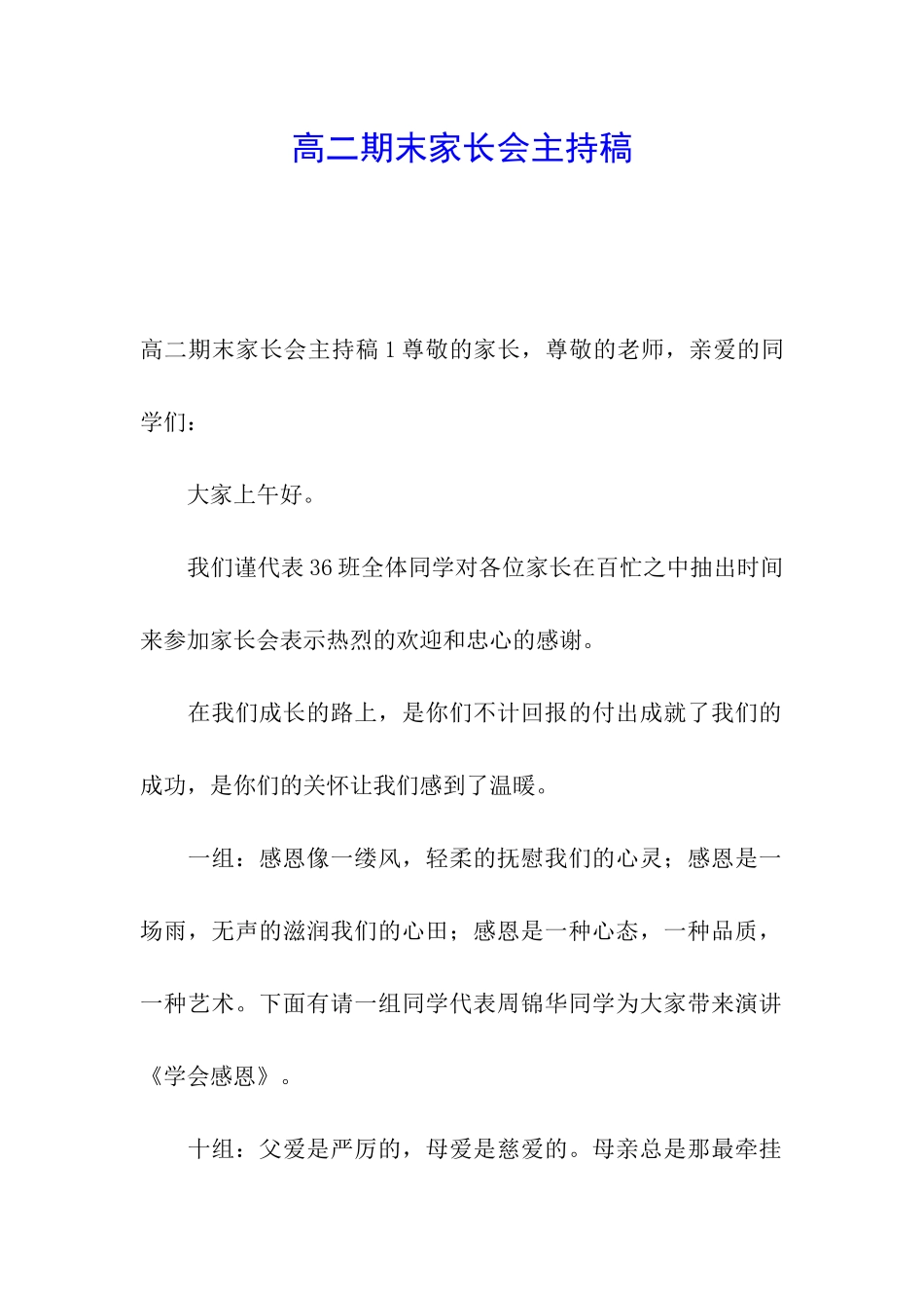 高二期末家长会主持稿_第1页