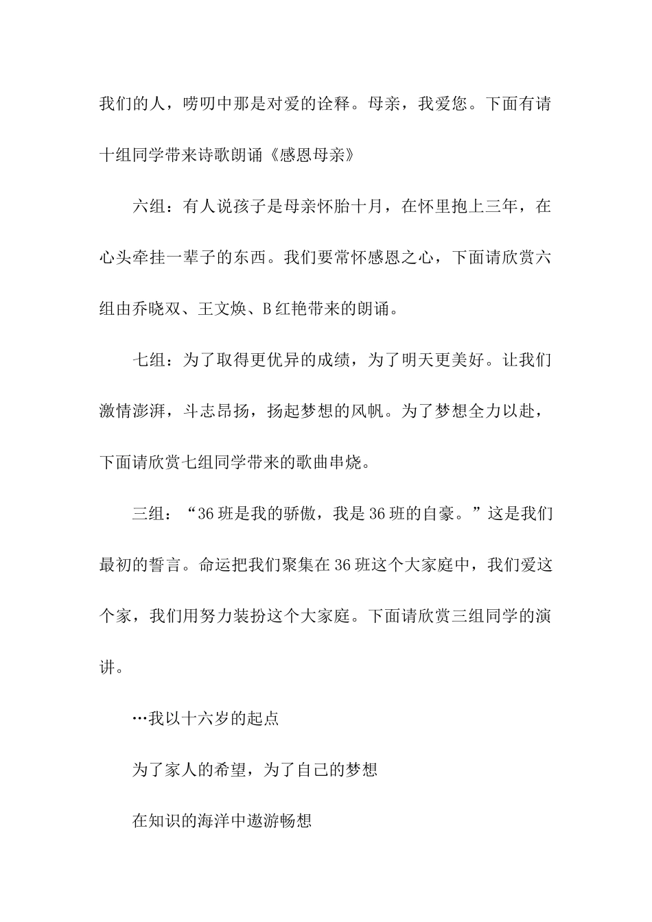 高二期末家长会主持稿_第2页