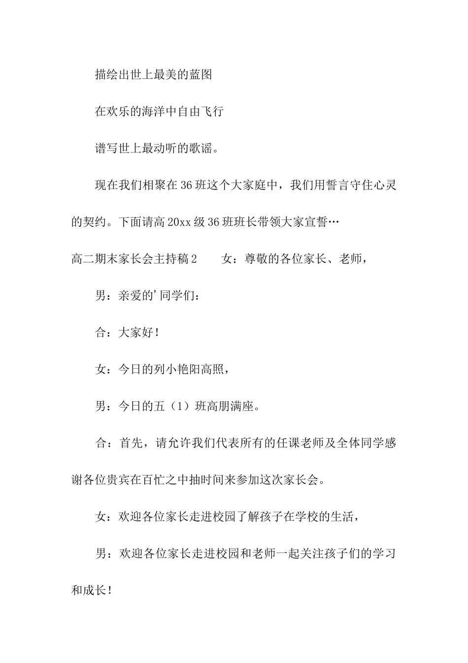 高二期末家长会主持稿_第3页