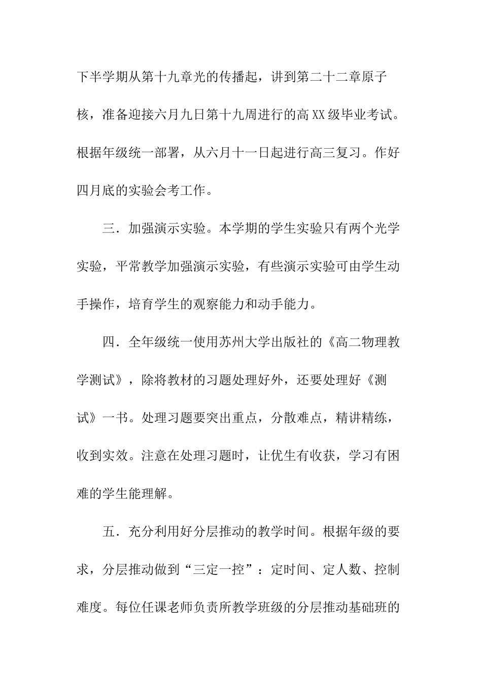 高二物理下学期的教学计划_第2页