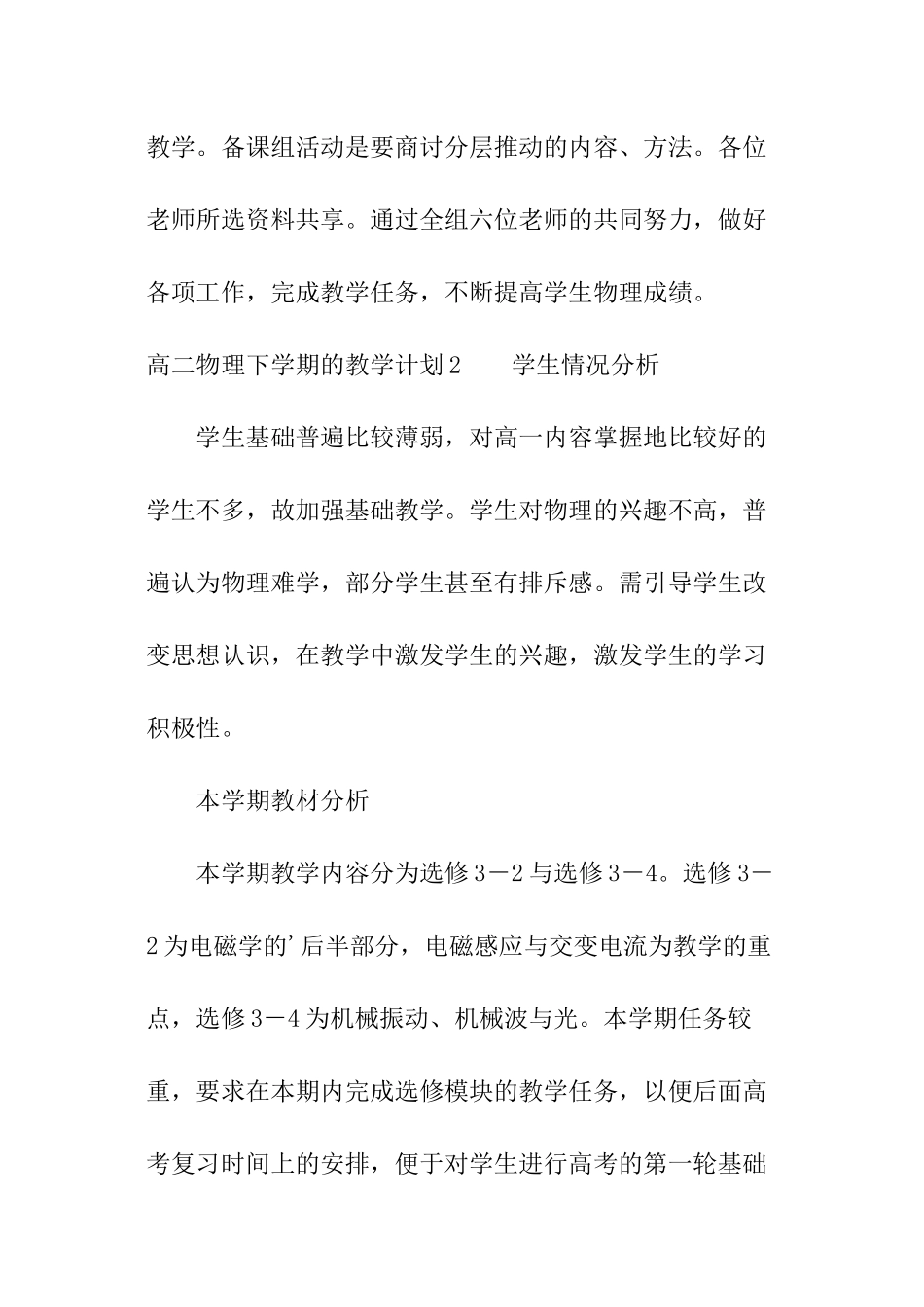 高二物理下学期的教学计划_第3页
