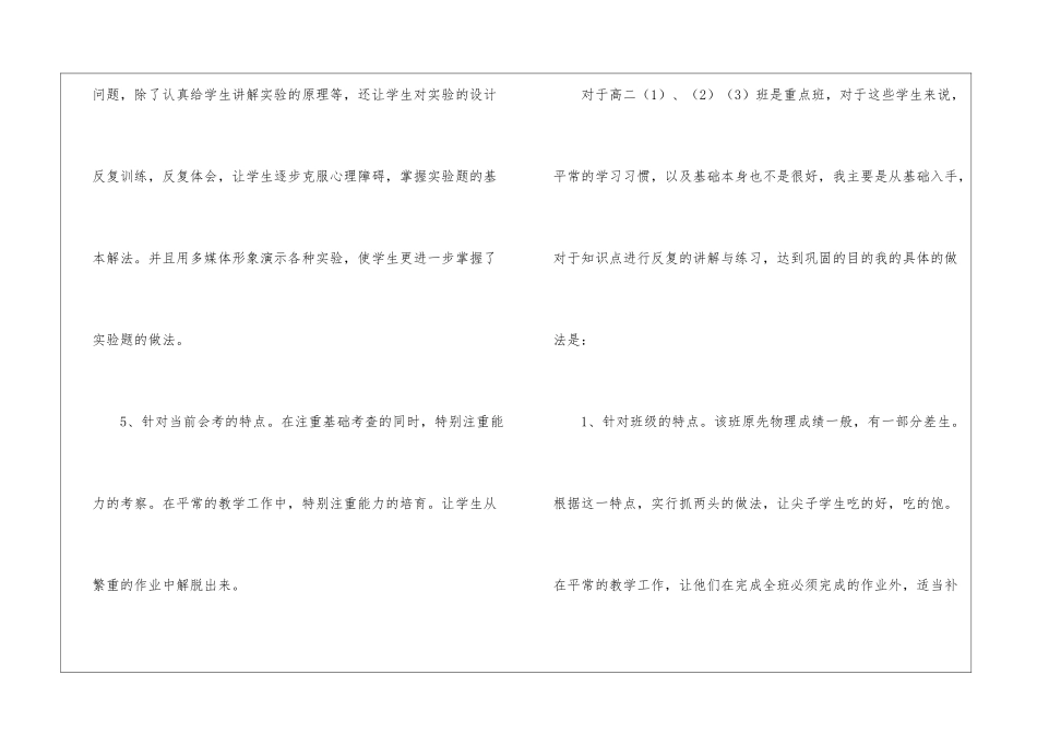 高二物理教学工作总结_第3页