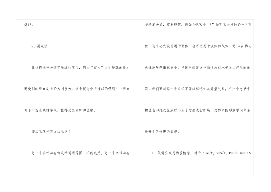 高二物理学习方法总结2024_第3页