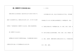 高二物理学习方法总结2024