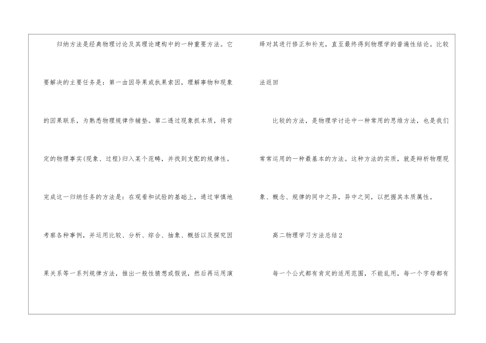 高二物理学习方法都有哪些2024_第3页