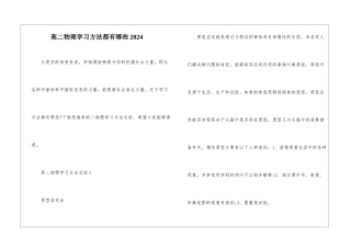 高二物理学习方法都有哪些2024