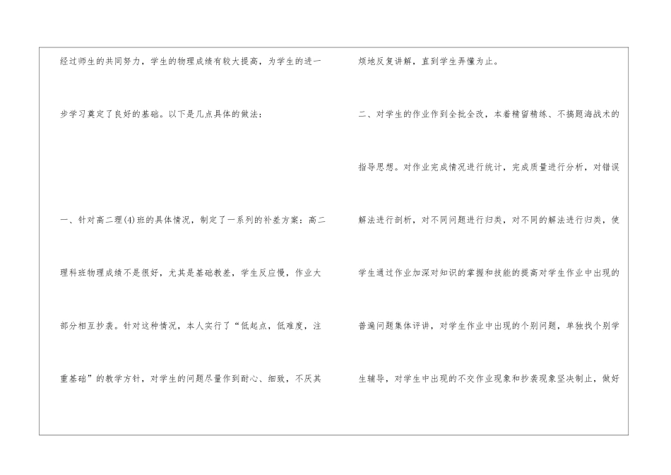 高二物理教学总结_第2页