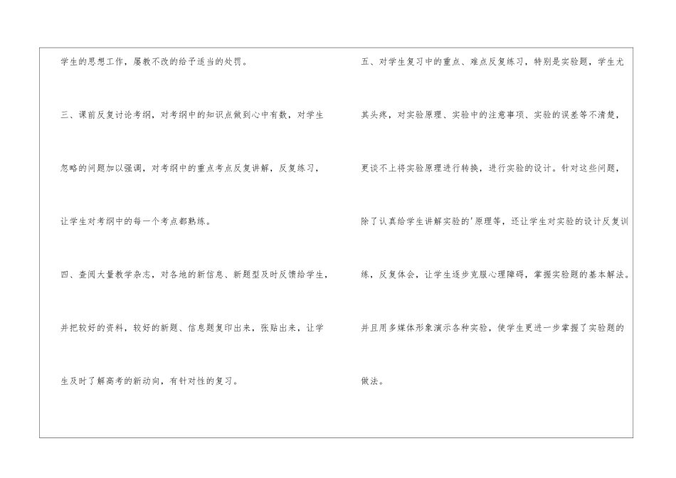 高二物理教学总结_第3页