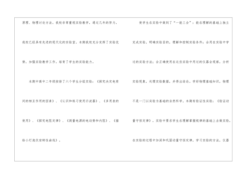 高二物理教学总结3篇_第2页