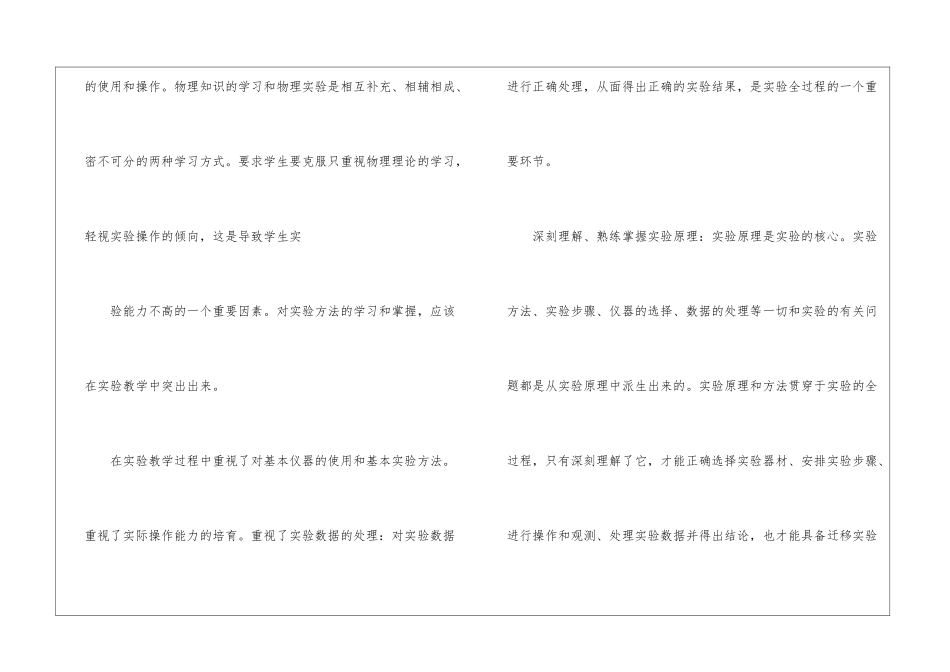 高二物理教学总结3篇_第3页