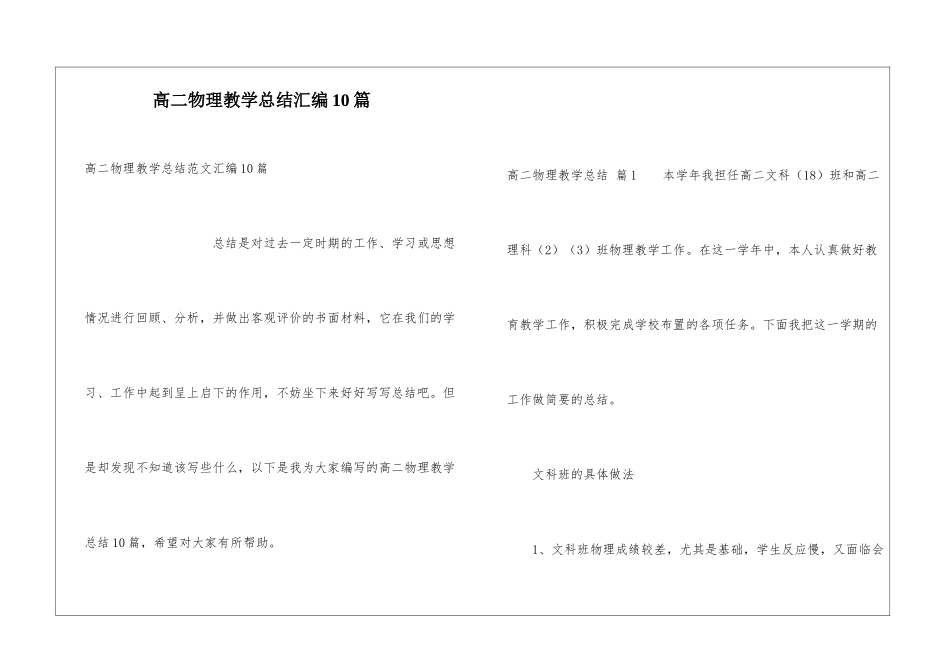 高二物理教学总结汇编10篇_第1页