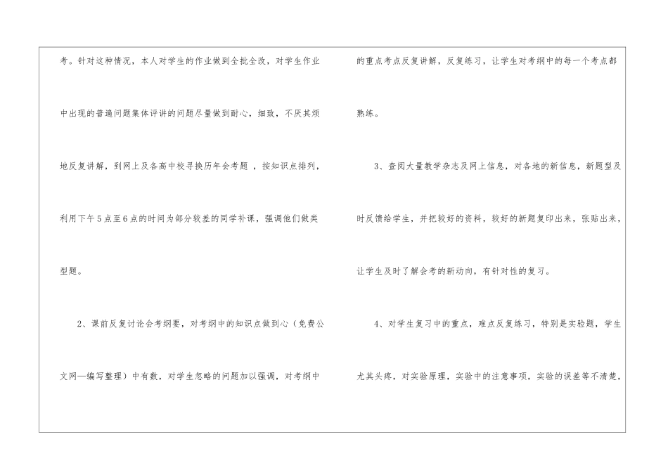 高二物理教学总结汇编10篇_第2页