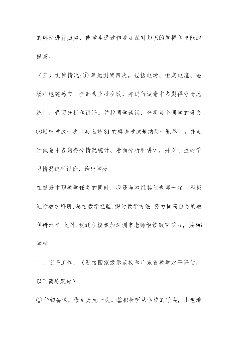 高二物理教学工作总结-_第2页