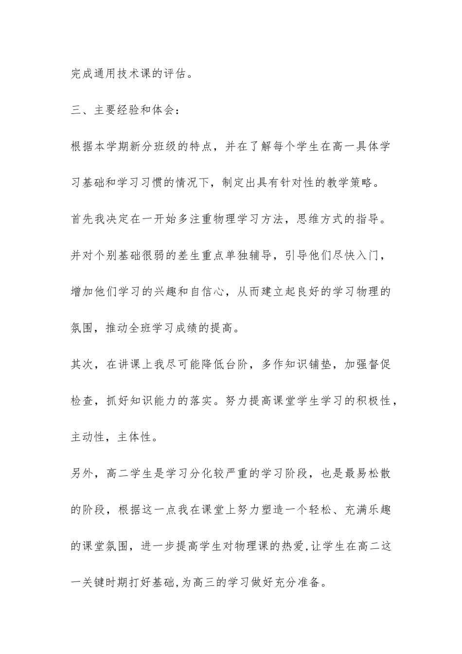 高二物理教学工作总结-_第3页