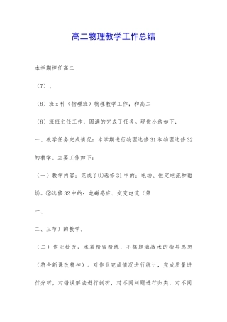 高二物理教学工作总结-