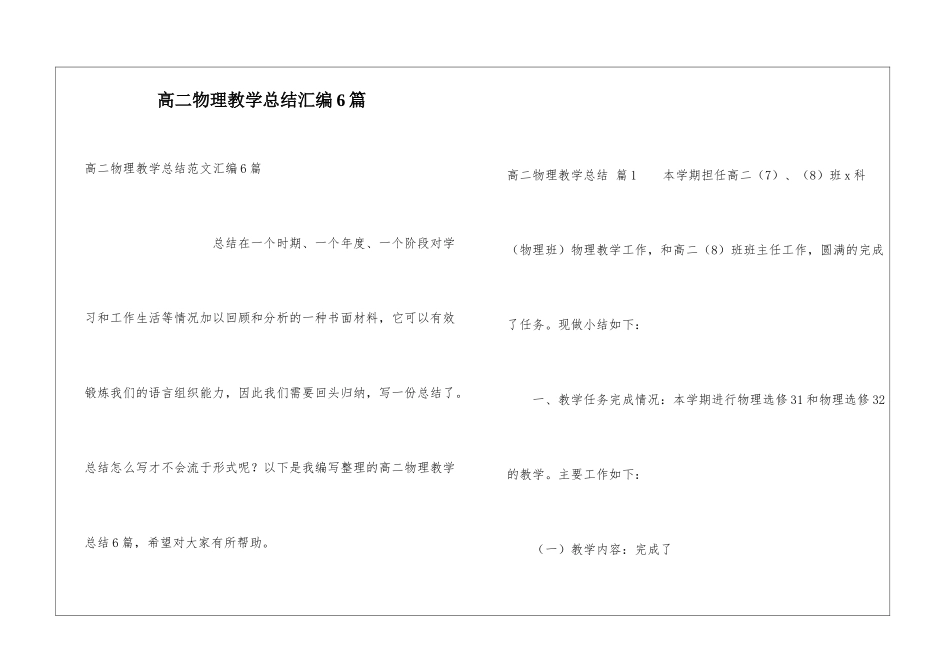 高二物理教学总结汇编6篇_第1页