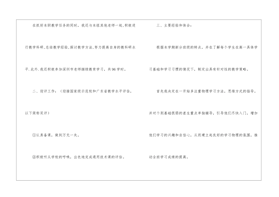 高二物理教学总结汇编6篇_第3页