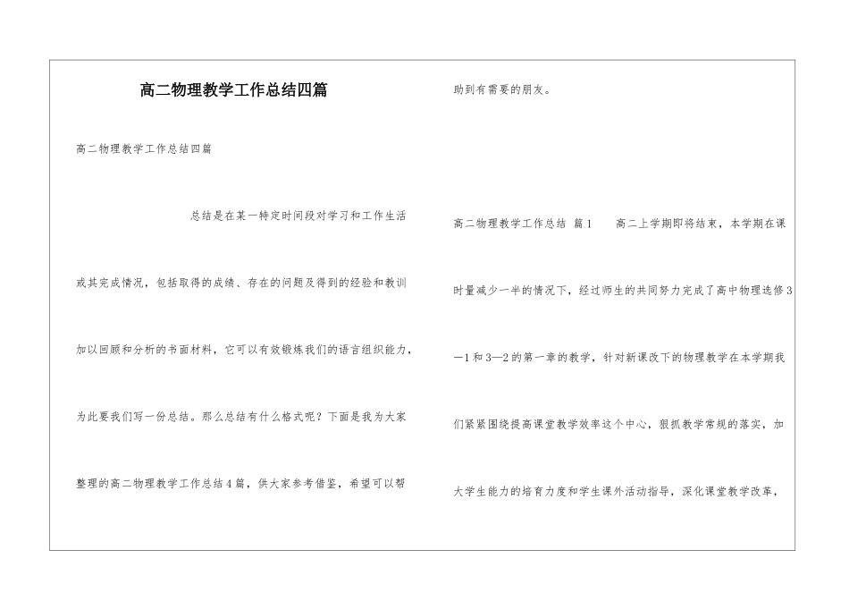高二物理教学工作总结四篇_第1页
