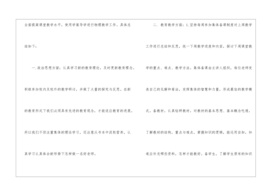 高二物理教学工作总结四篇_第2页
