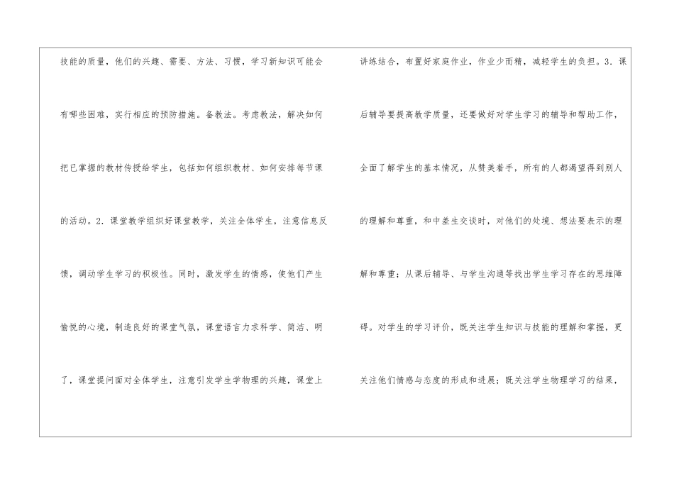 高二物理教学工作总结四篇_第3页