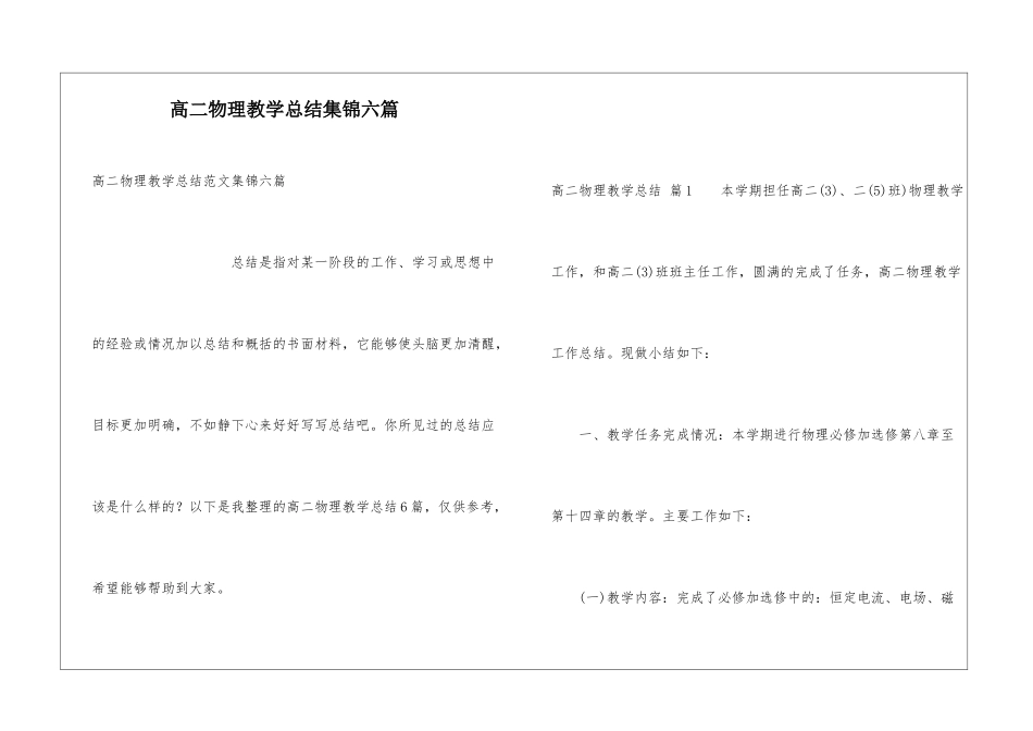 高二物理教学总结集锦六篇_第1页