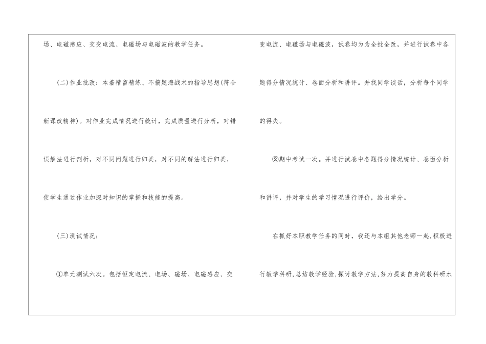 高二物理教学总结集锦六篇_第2页