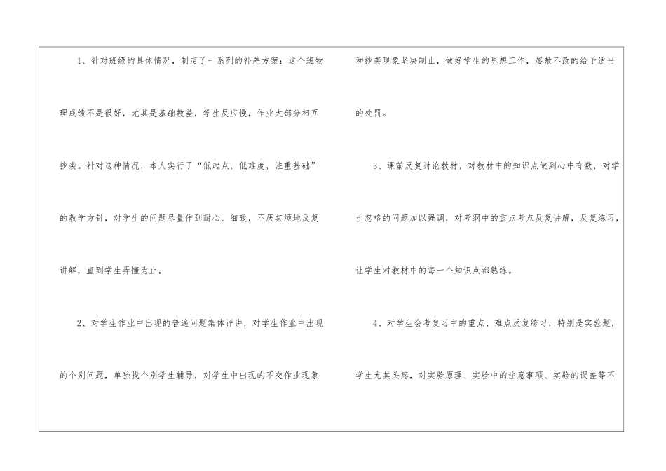 高二物理教学总结集锦十篇_第2页