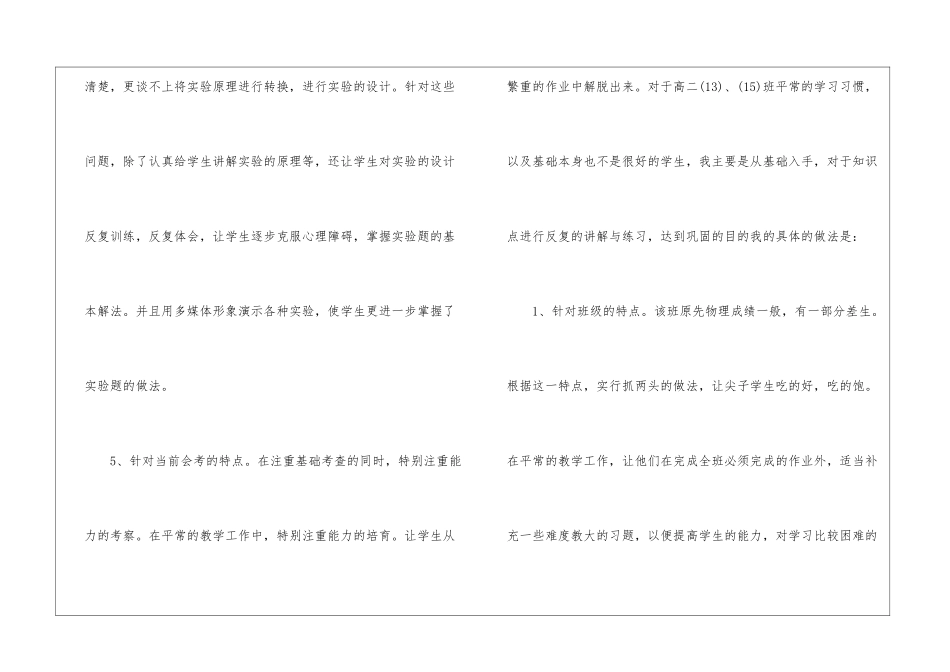 高二物理教学总结集锦十篇_第3页