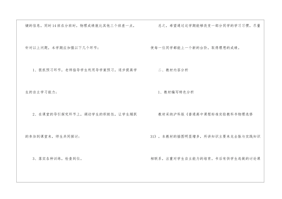 高二物理教学计划3篇_第2页