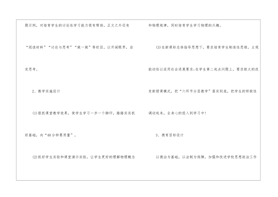 高二物理教学计划3篇_第3页