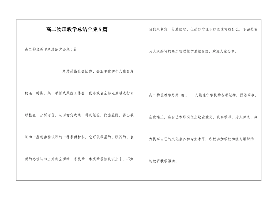 高二物理教学总结合集5篇_第1页