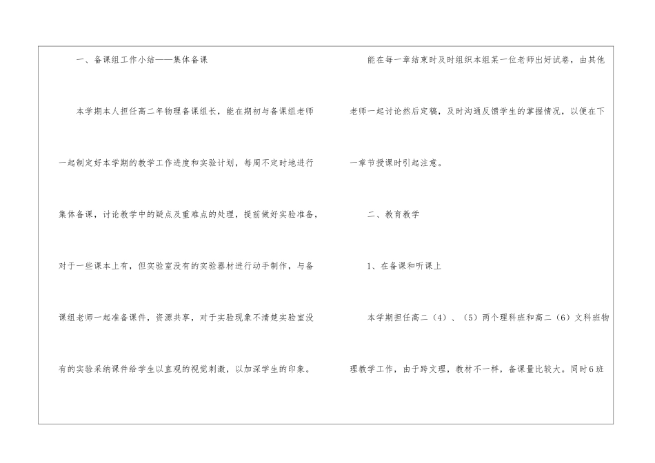 高二物理教学总结合集5篇_第2页