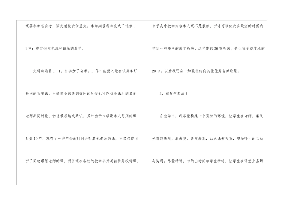 高二物理教学总结合集5篇_第3页