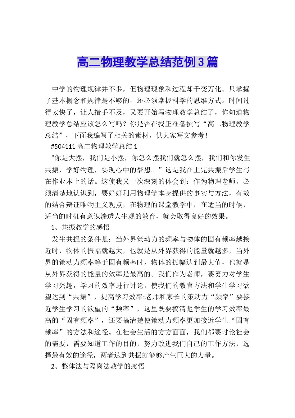 高二物理教学总结范例3篇_第1页