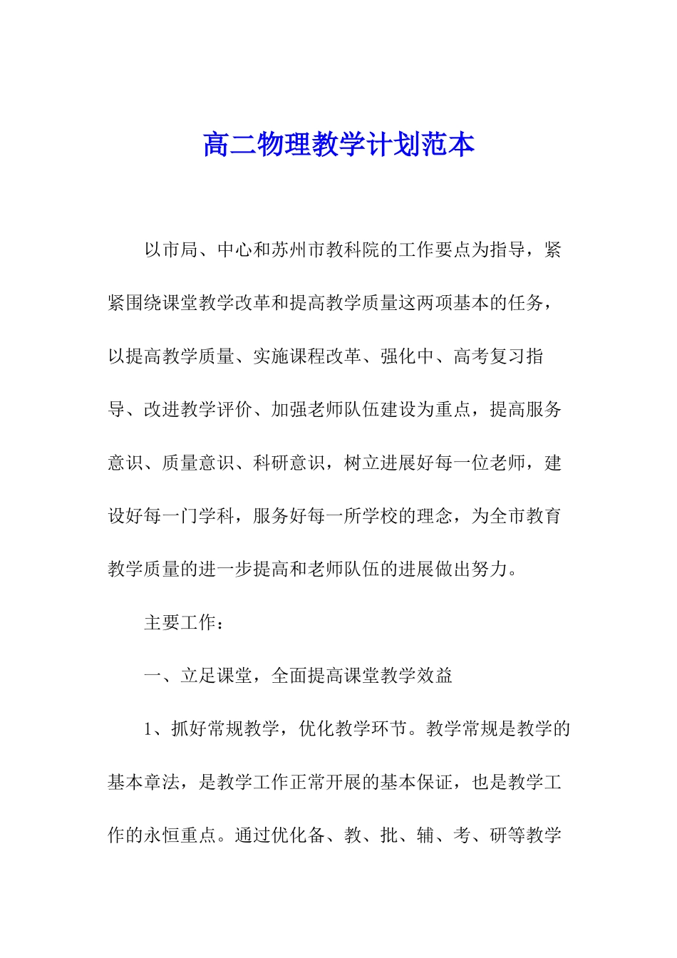 高二物理教学计划范本_第1页