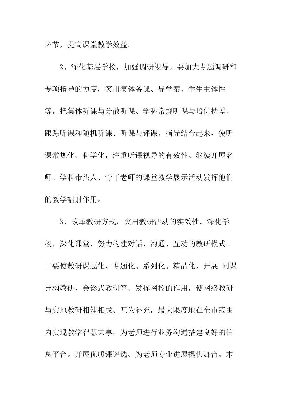 高二物理教学计划范本_第2页