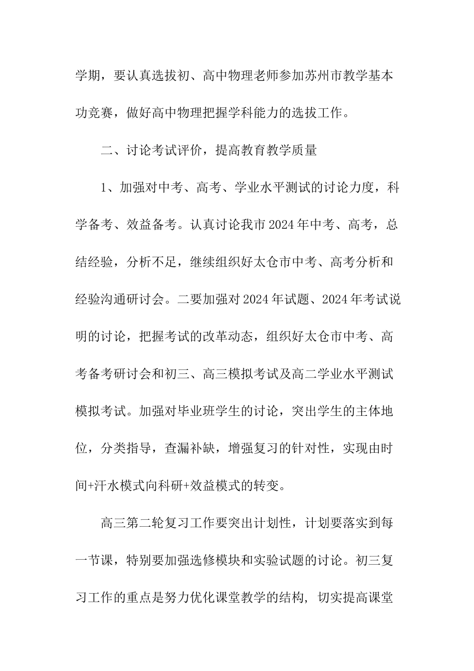 高二物理教学计划范本_第3页